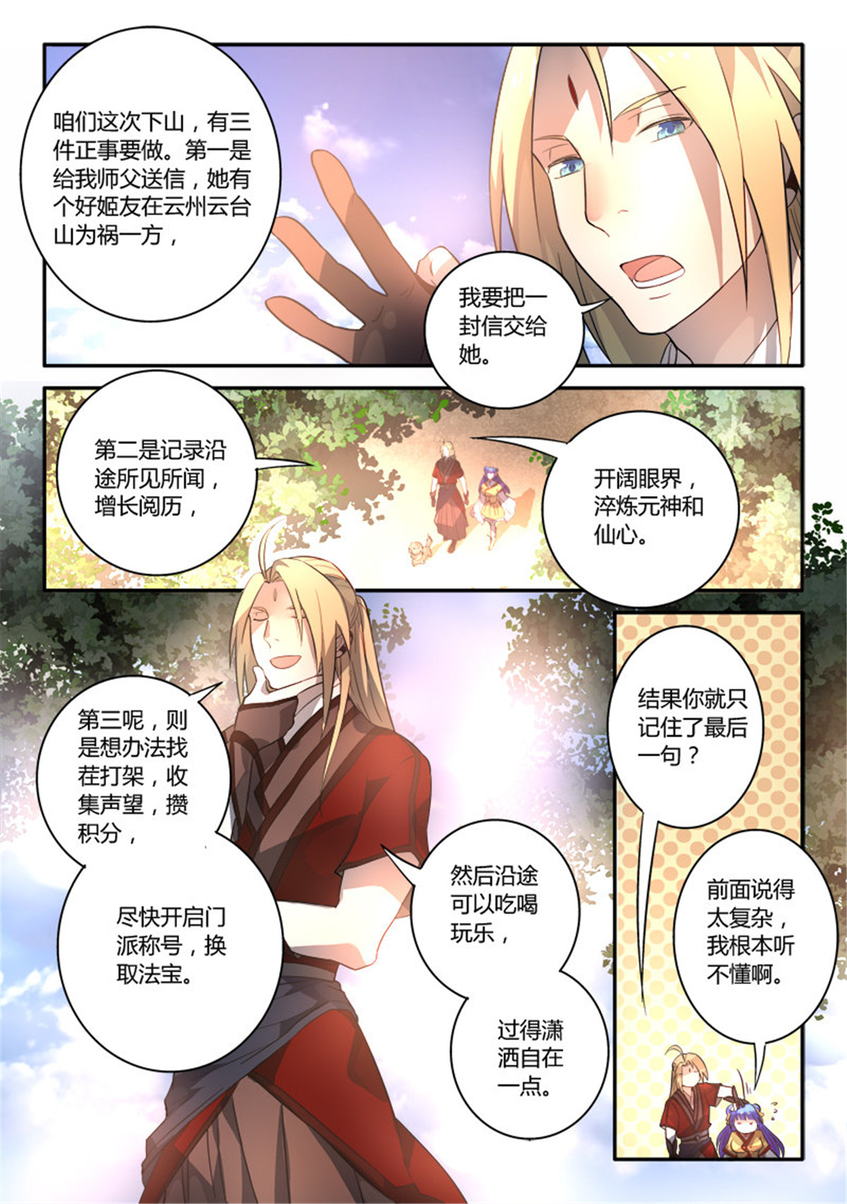 从前有座灵剑山264 第二百五十三话