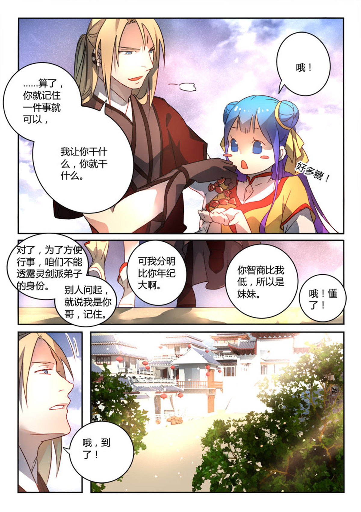 从前有座灵剑山264 第二百五十三话