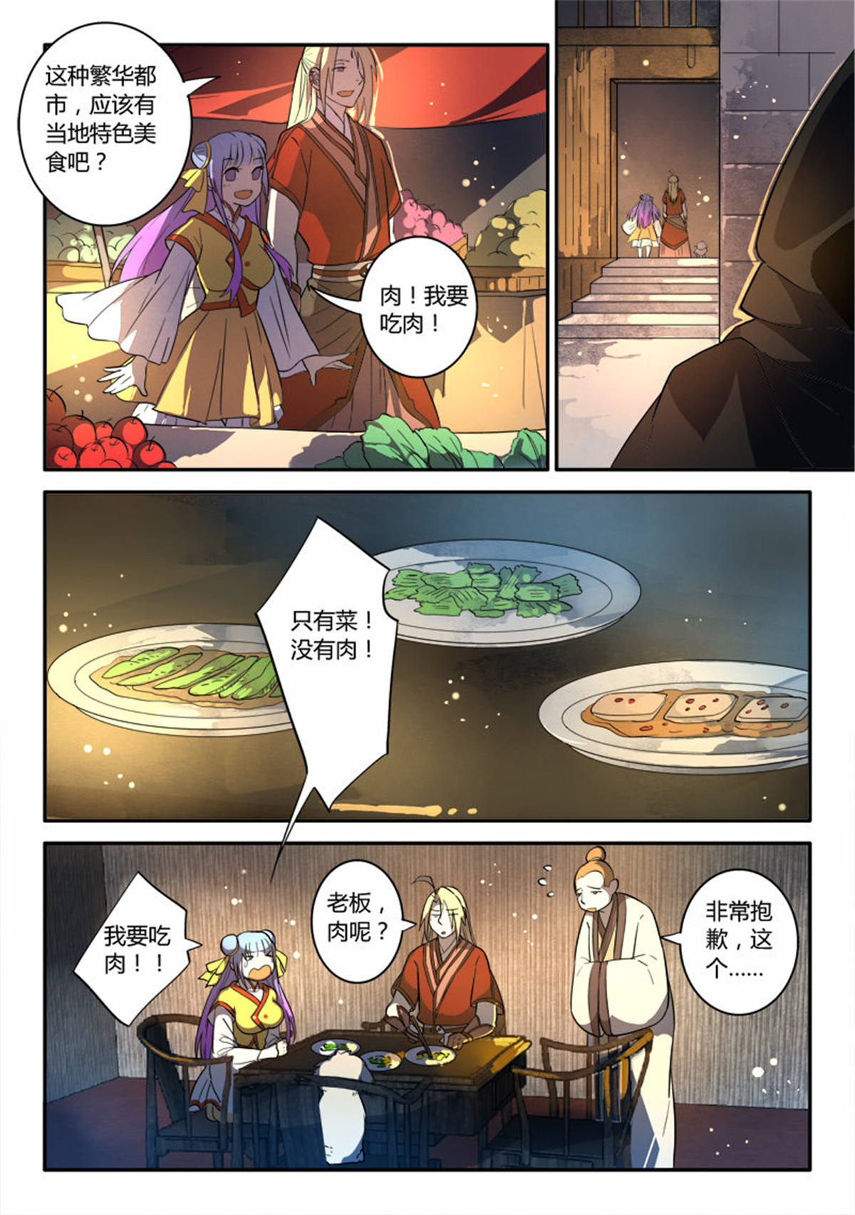 从前有座灵剑山264 第二百五十三话