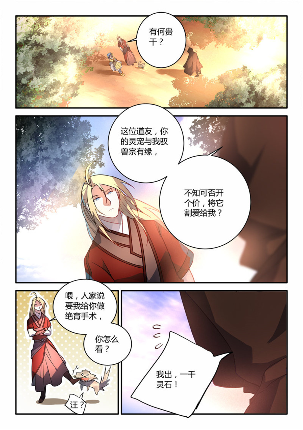 从前有座灵剑山266 第二百五十四话