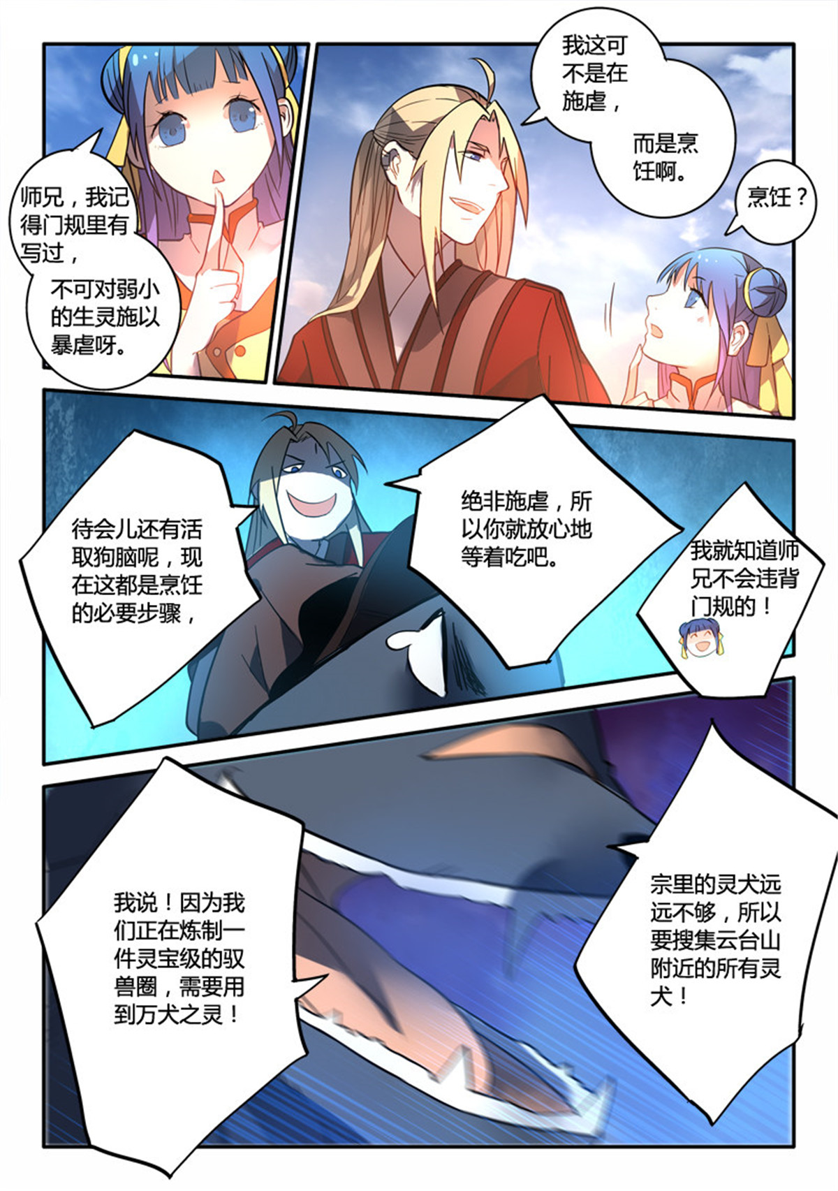 从前有座灵剑山266 第二百五十四话