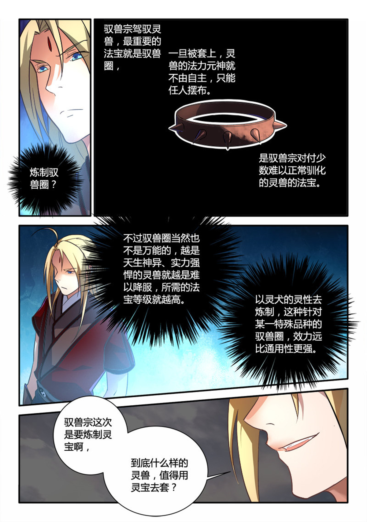 从前有座灵剑山266 第二百五十四话