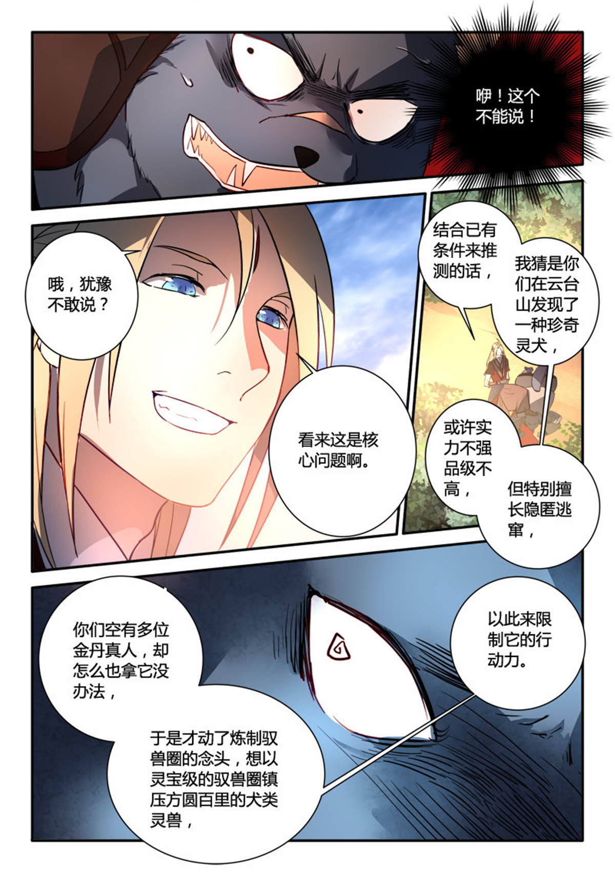 从前有座灵剑山266 第二百五十四话