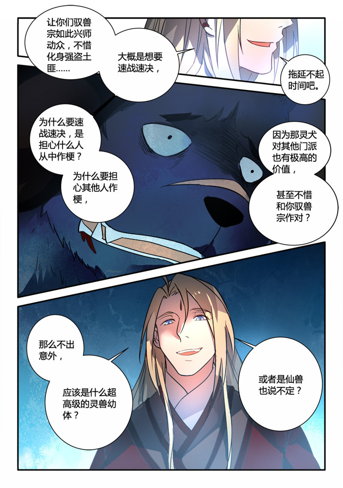 从前有座灵剑山266 第二百五十四话