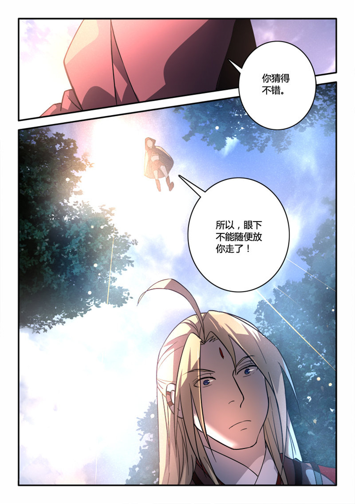 从前有座灵剑山266 第二百五十四话