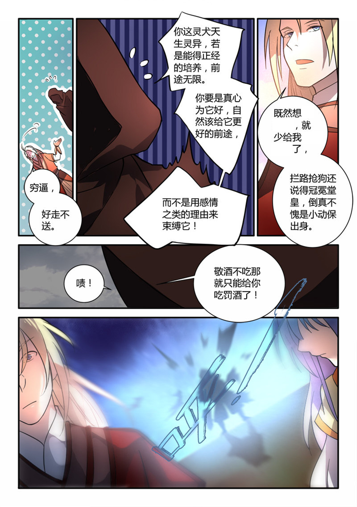 从前有座灵剑山266 第二百五十四话