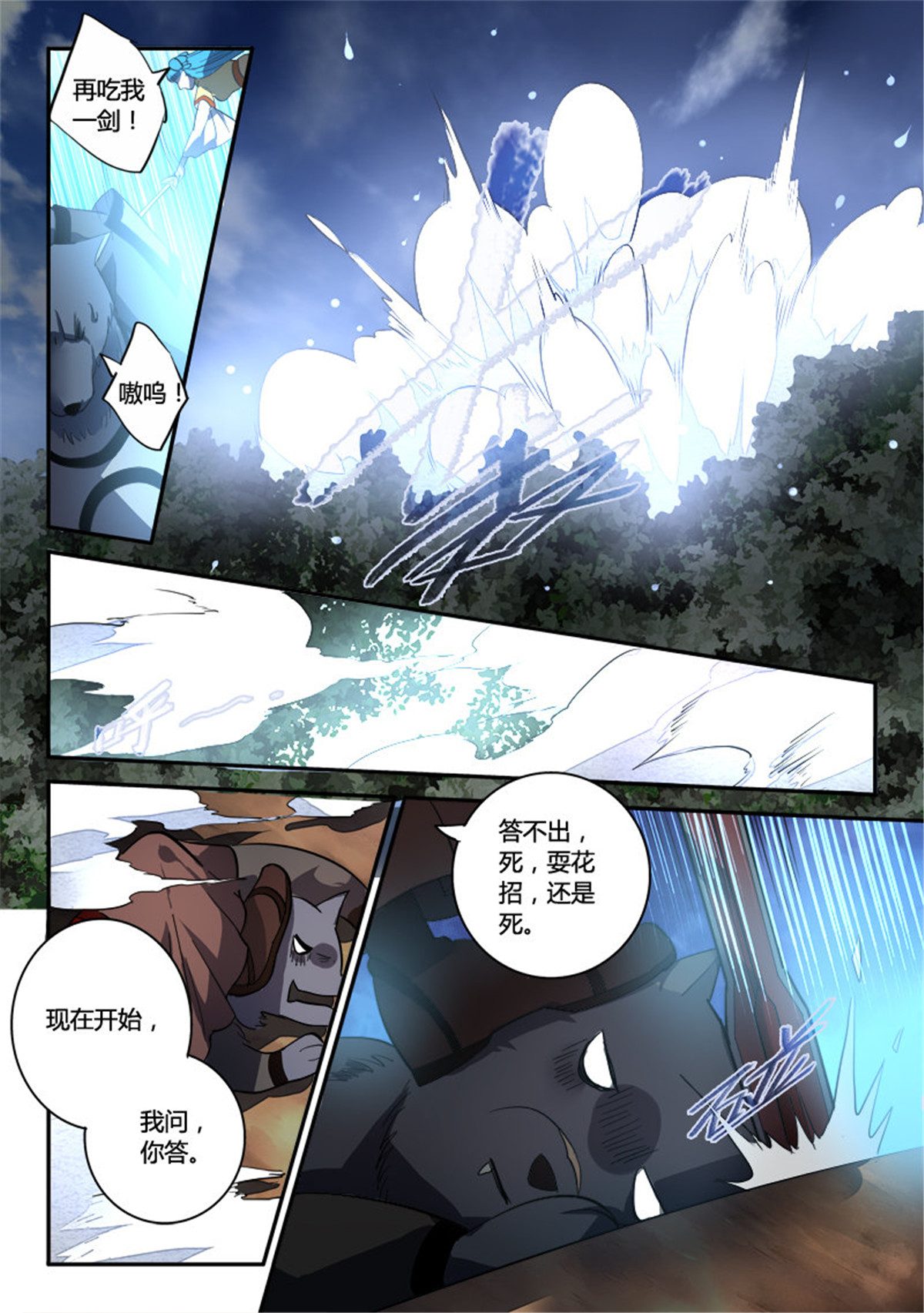 从前有座灵剑山266 第二百五十四话