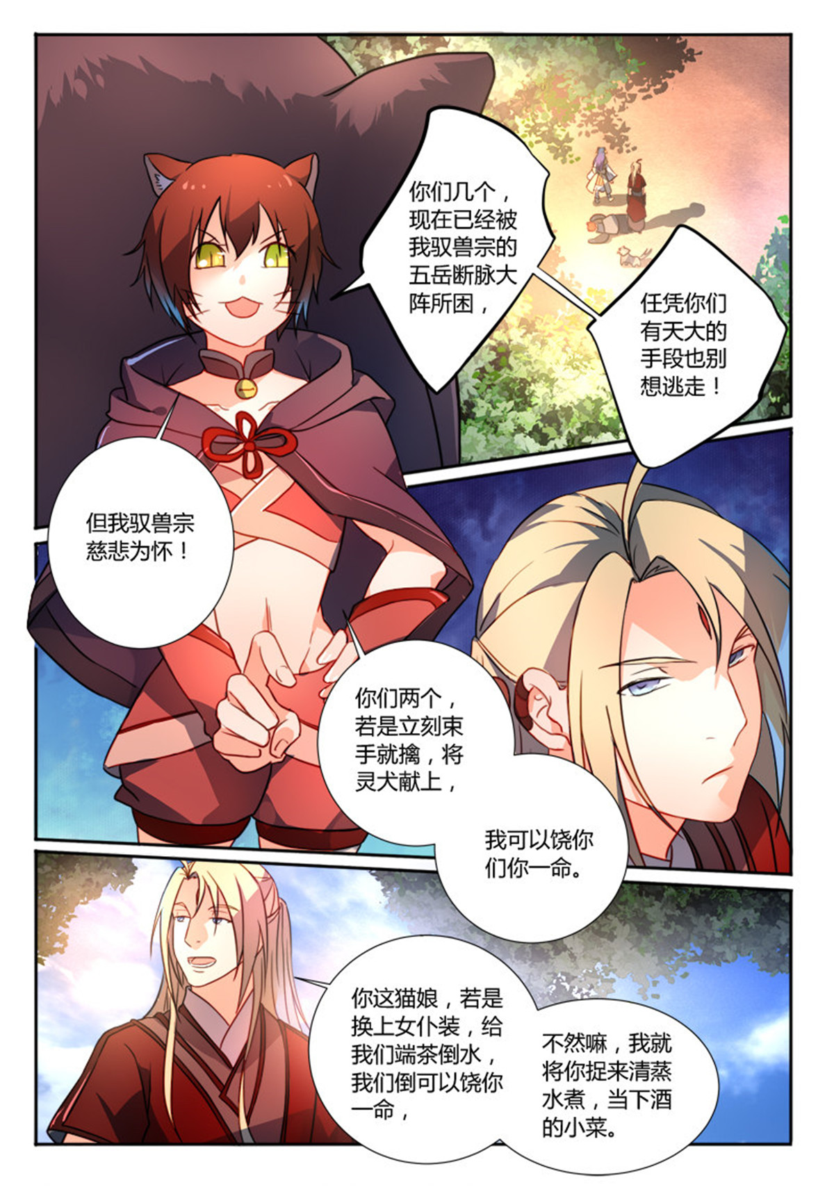 从前有座灵剑山267 第二百五十五话