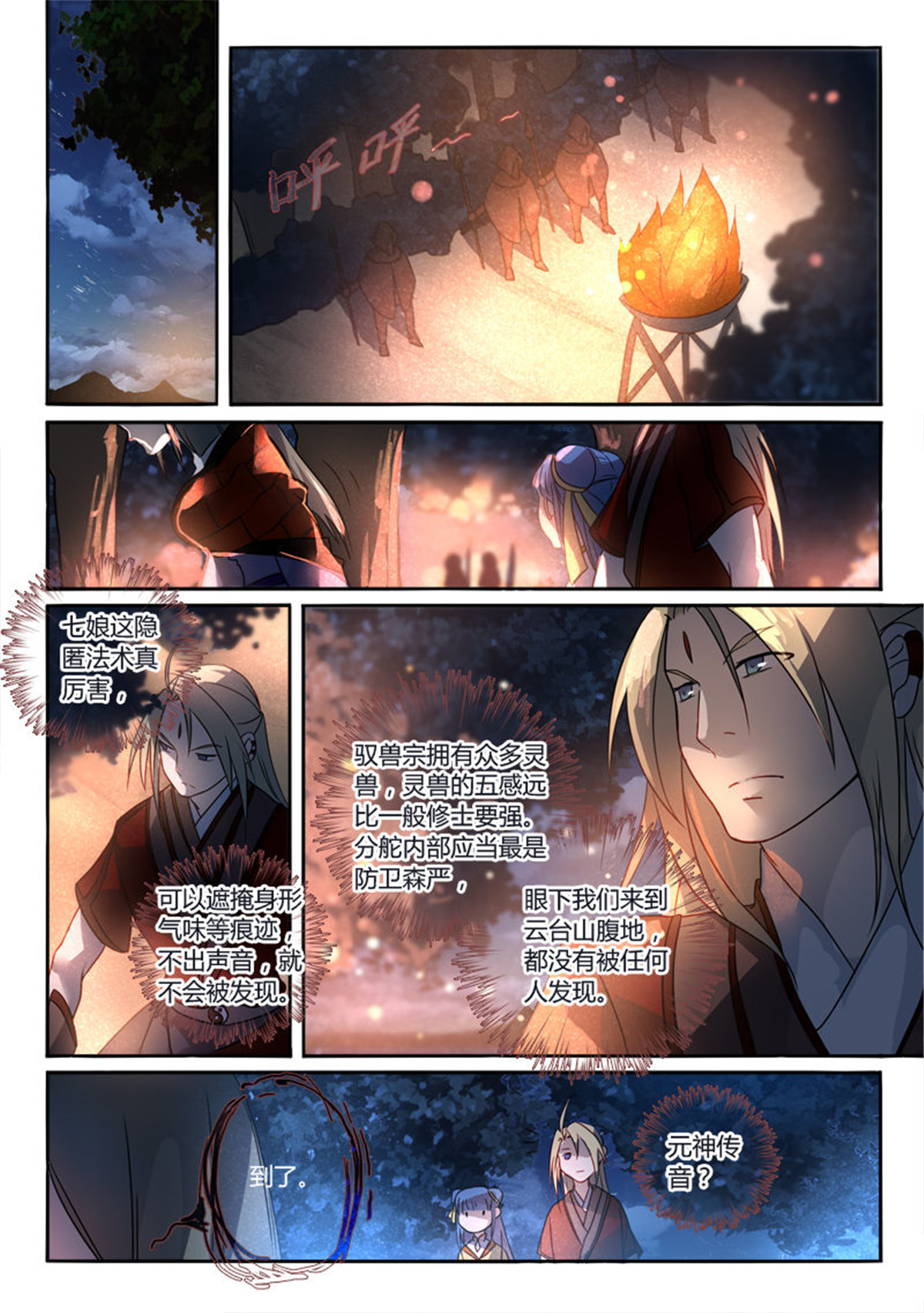 从前有座灵剑山267 第二百五十五话