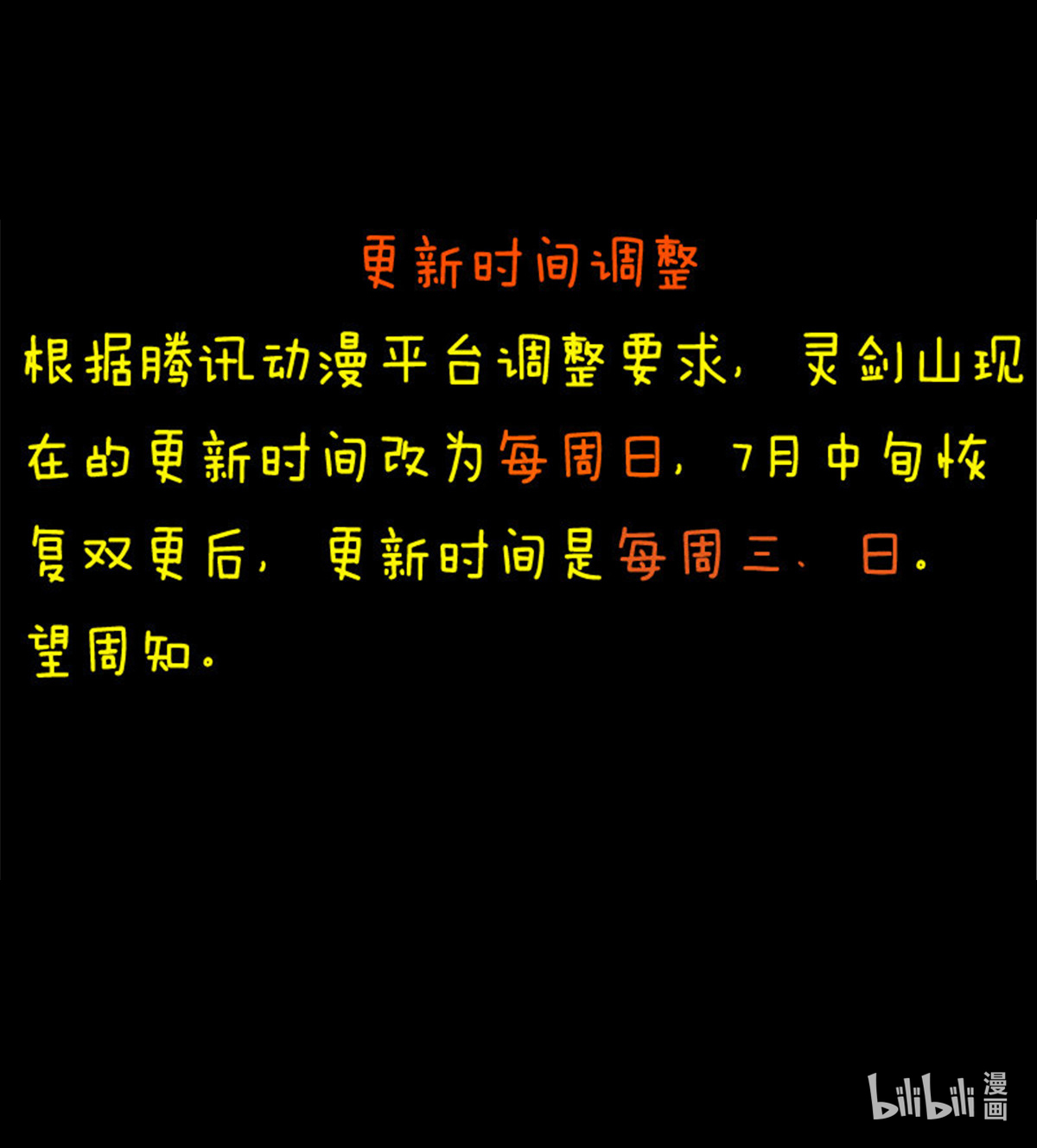 从前有座灵剑山267 第二百五十五话
