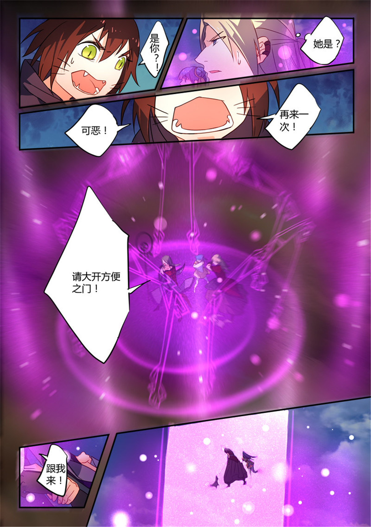 从前有座灵剑山267 第二百五十五话