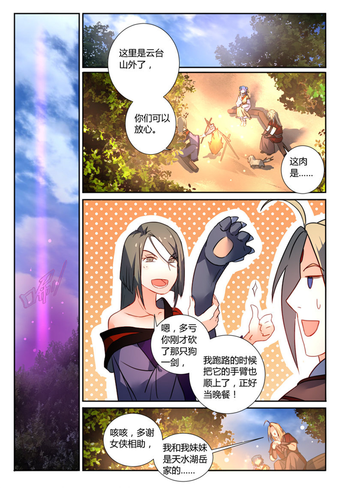 从前有座灵剑山267 第二百五十五话