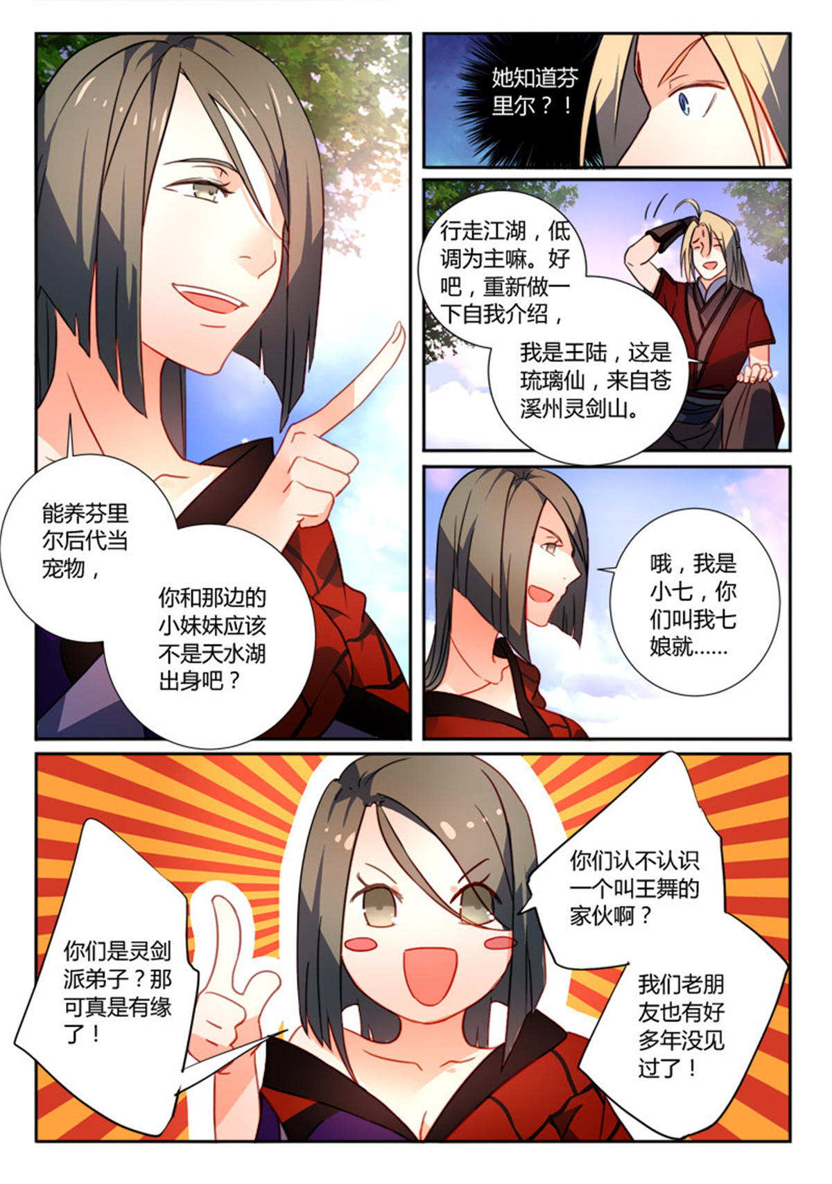 从前有座灵剑山267 第二百五十五话