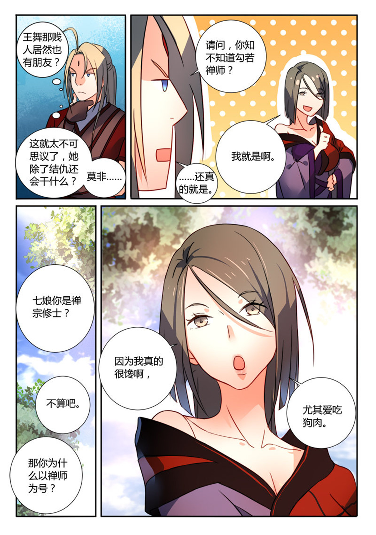从前有座灵剑山267 第二百五十五话