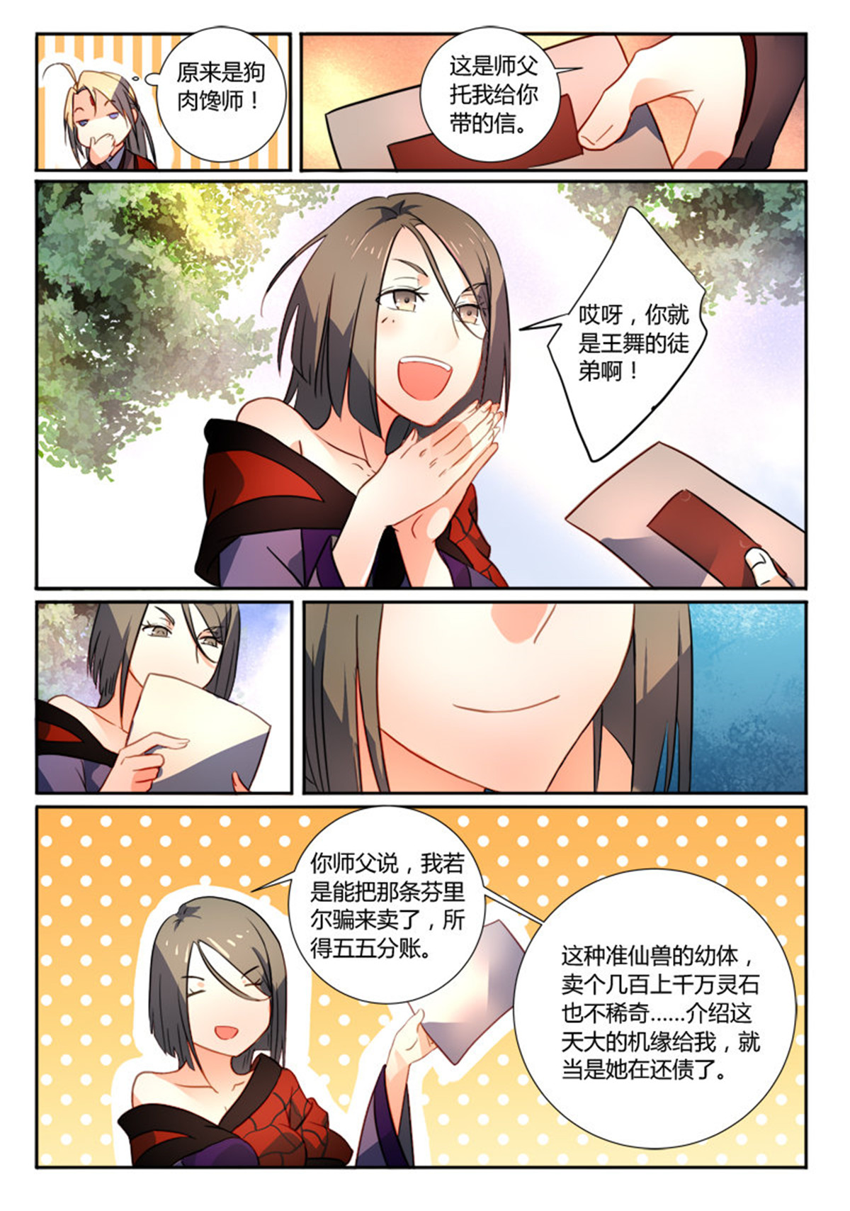 从前有座灵剑山267 第二百五十五话