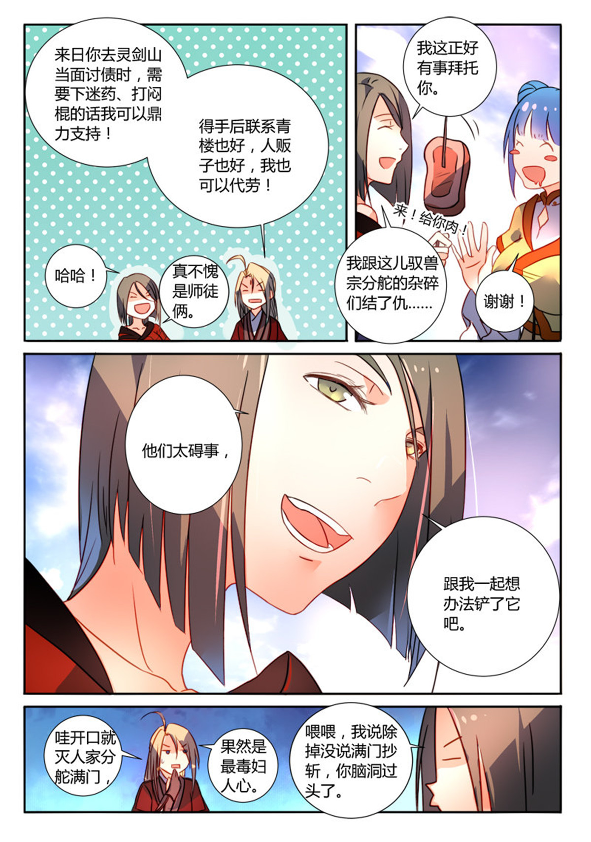 从前有座灵剑山267 第二百五十五话