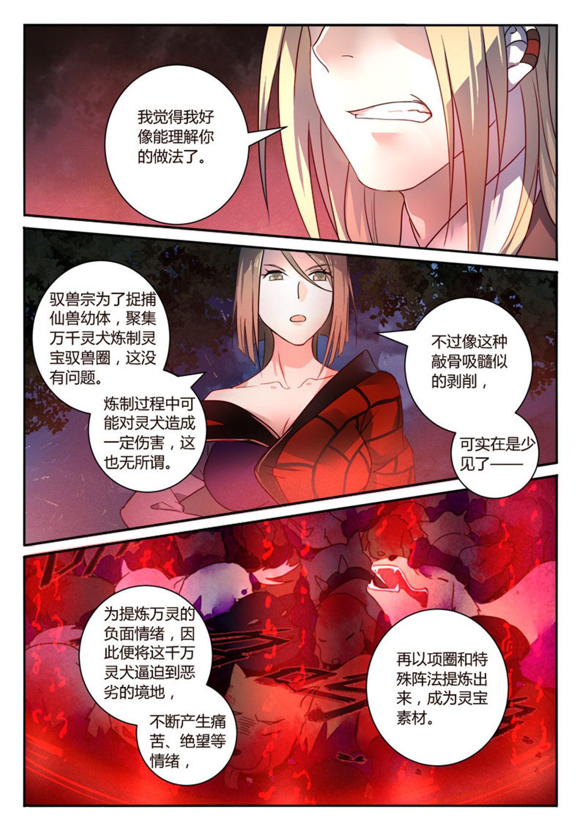 从前有座灵剑山268 第二百五十六话