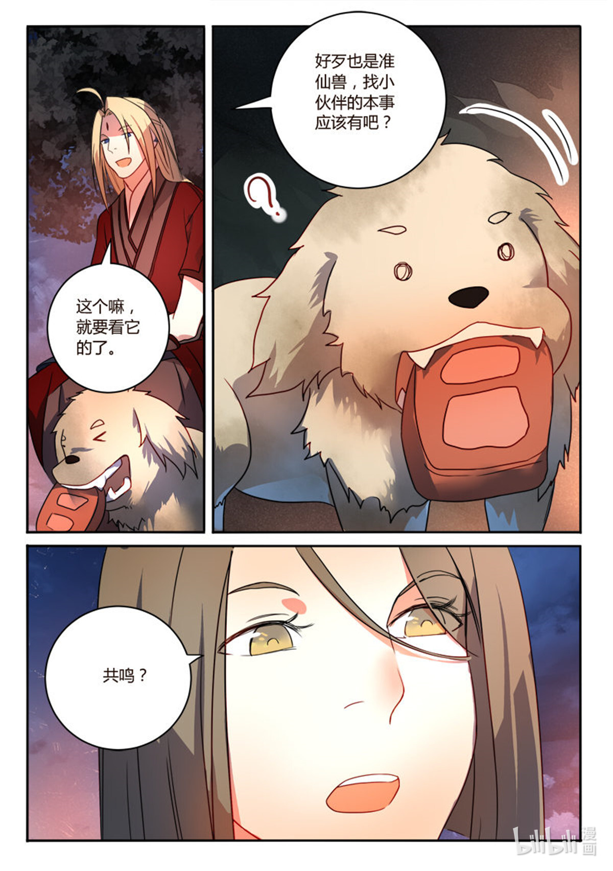 从前有座灵剑山268 第二百五十六话