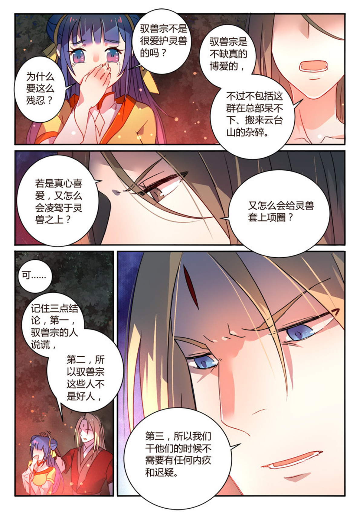 从前有座灵剑山268 第二百五十六话