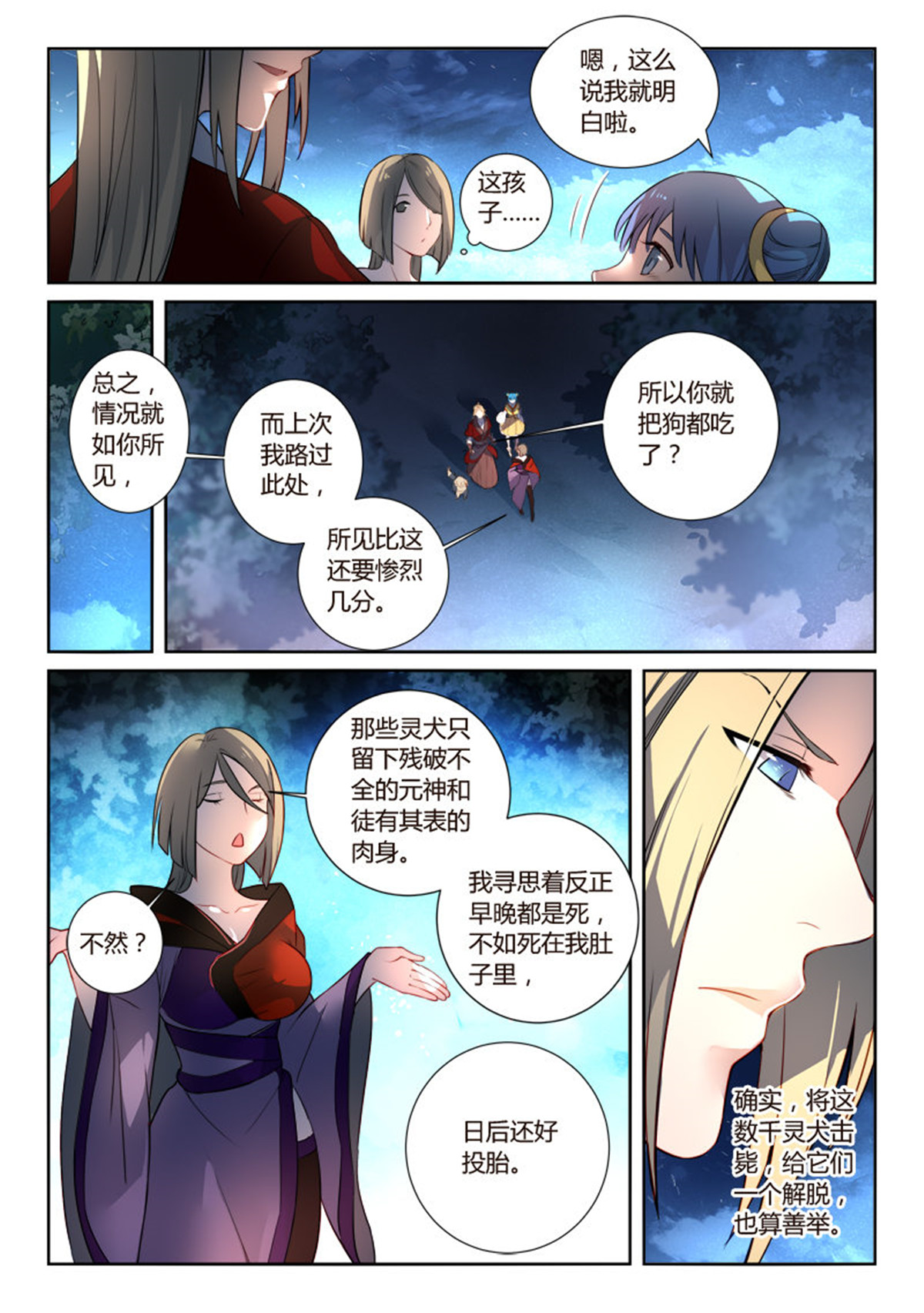 从前有座灵剑山268 第二百五十六话
