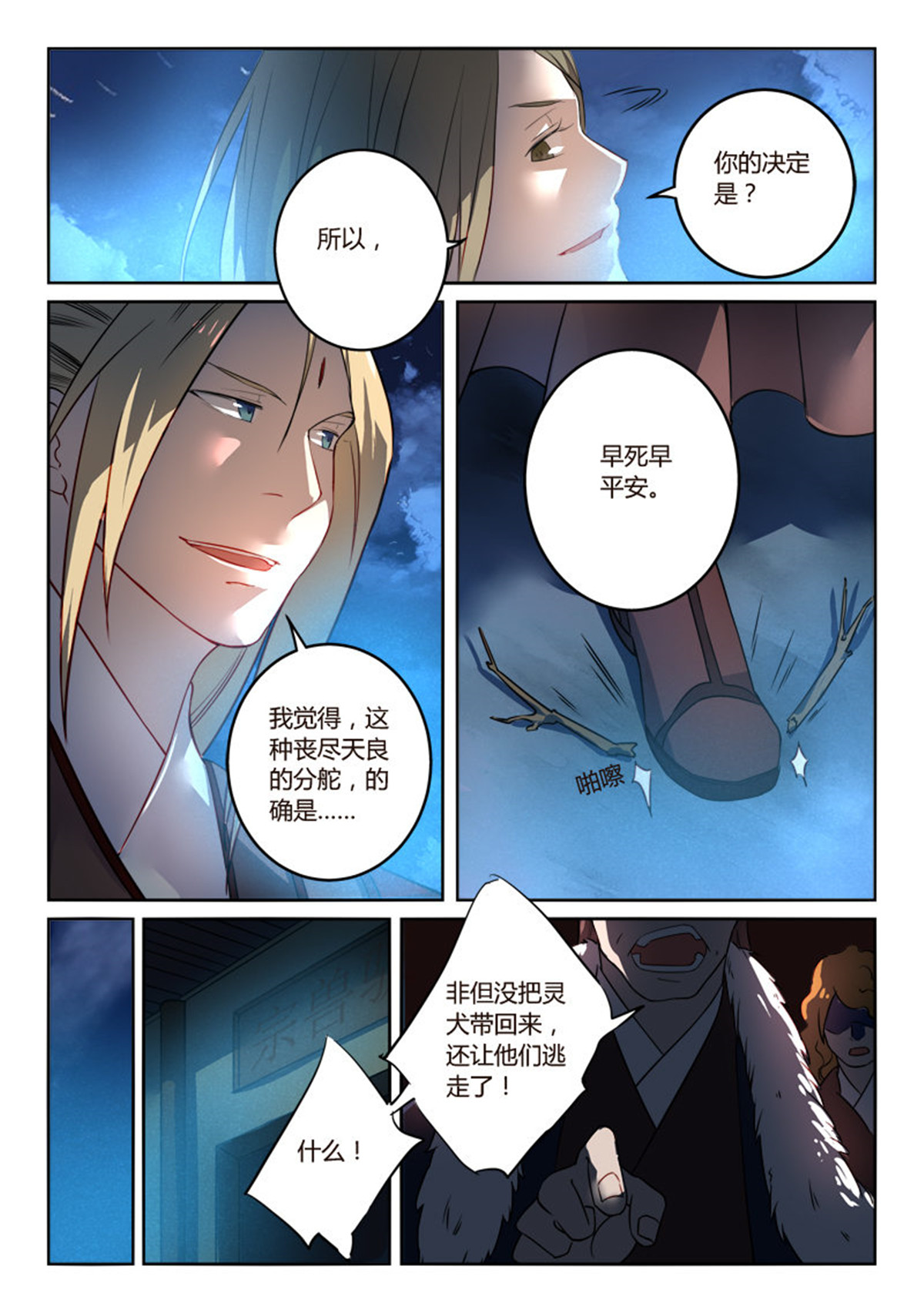 从前有座灵剑山268 第二百五十六话