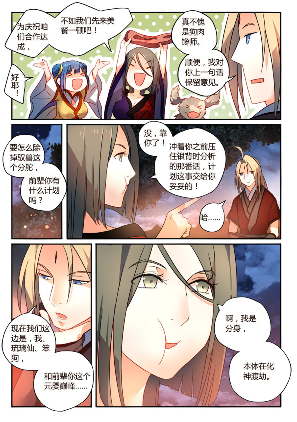 从前有座灵剑山268 第二百五十六话