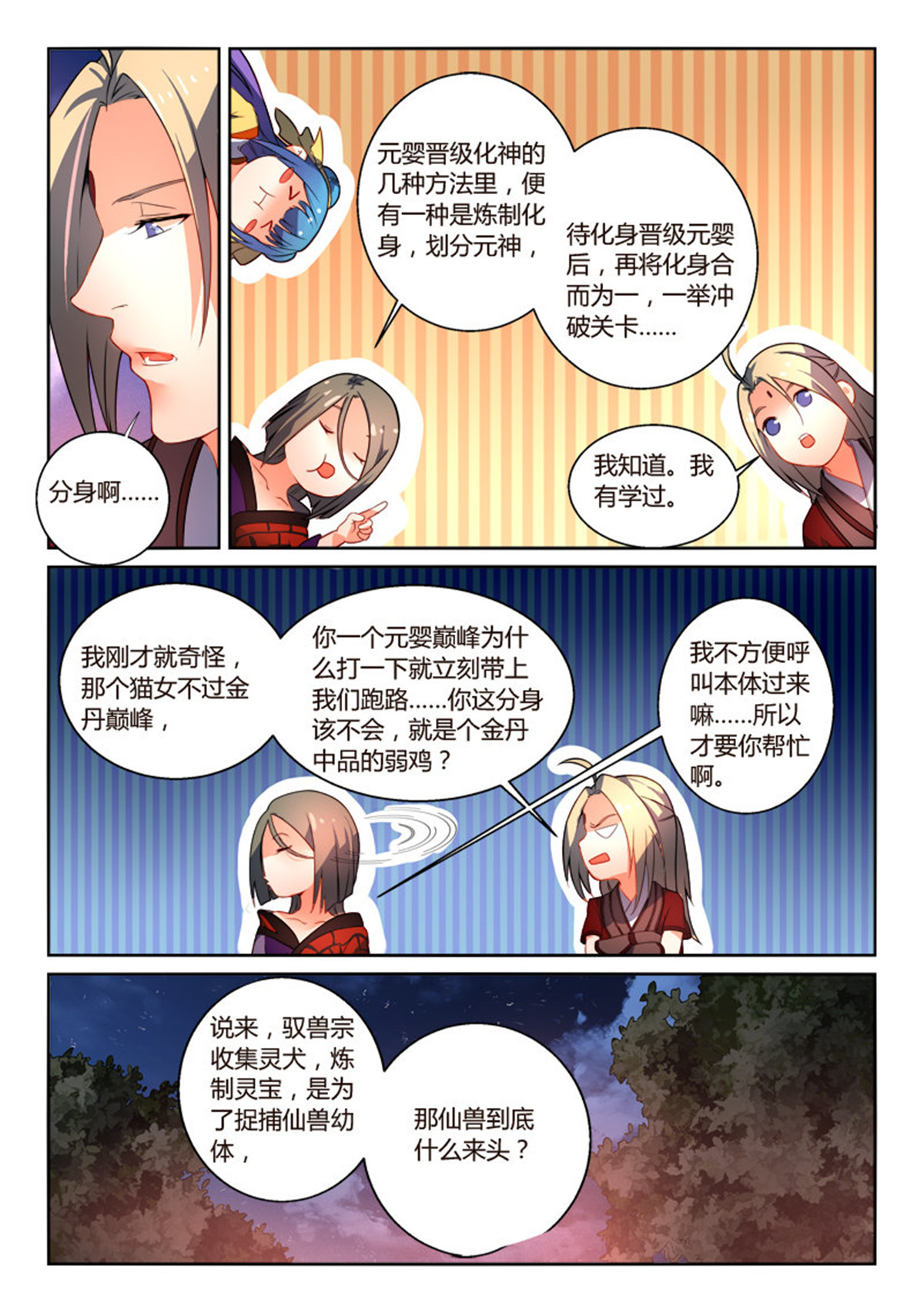 从前有座灵剑山268 第二百五十六话