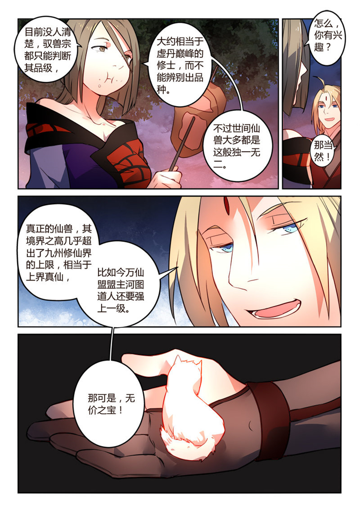 从前有座灵剑山268 第二百五十六话