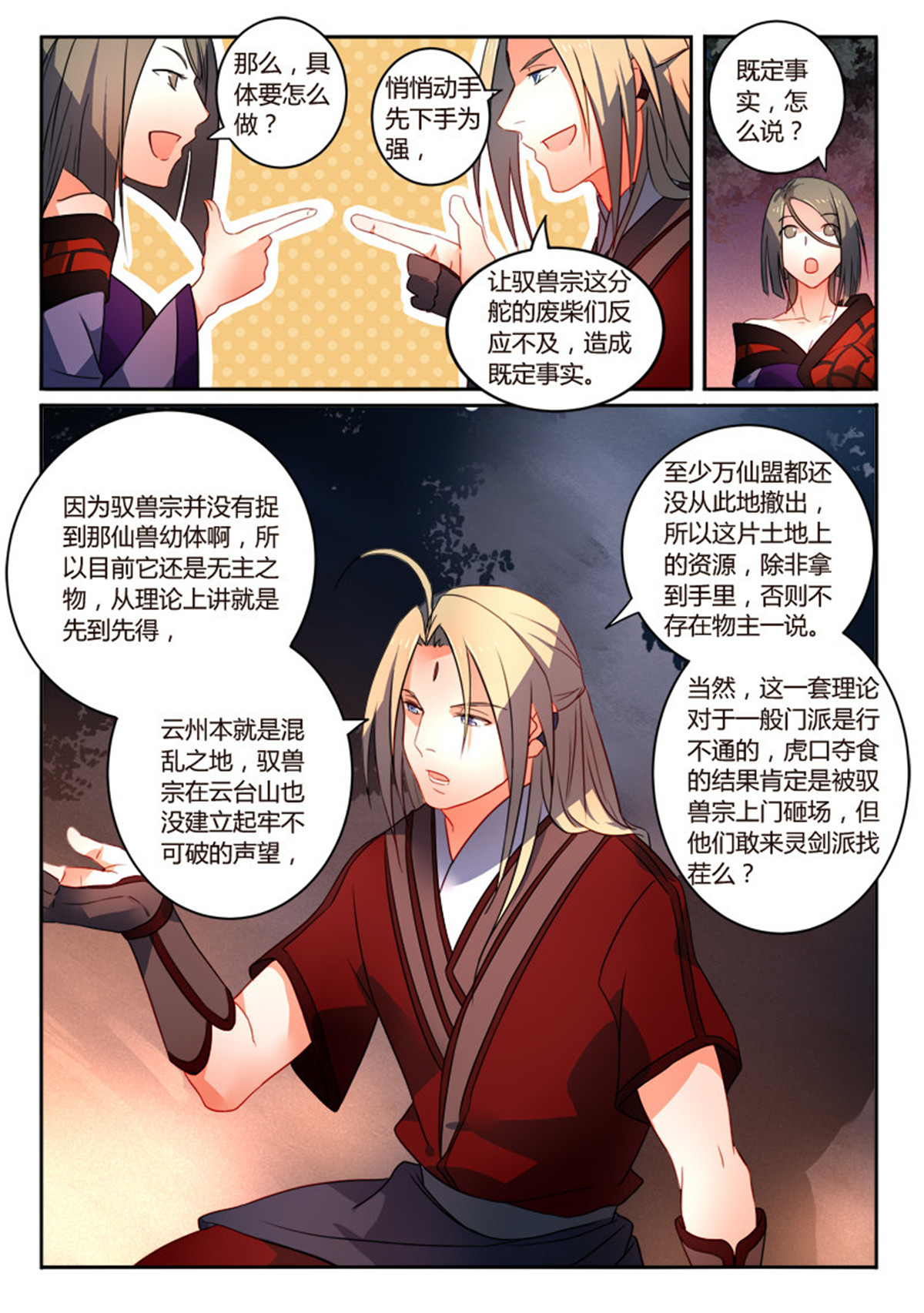 从前有座灵剑山268 第二百五十六话