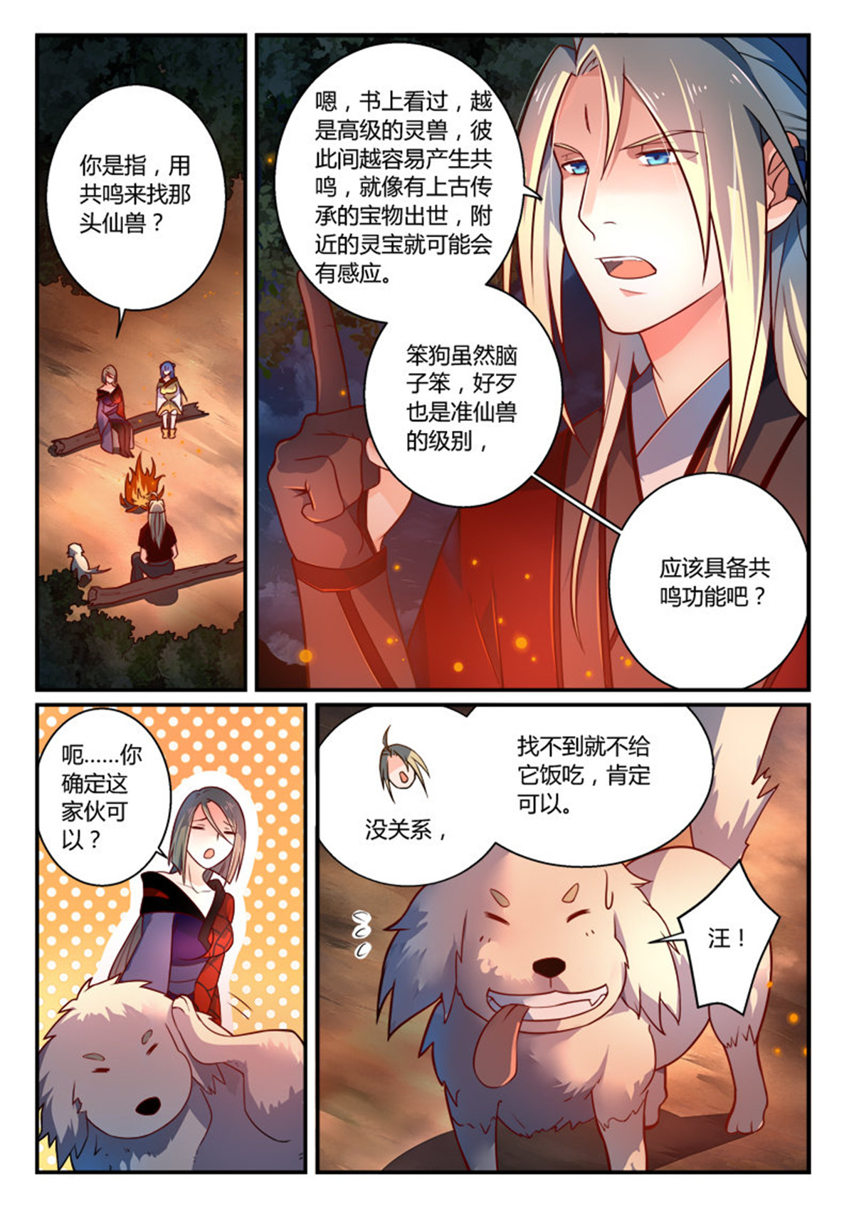 从前有座灵剑山269 第二百五十七话