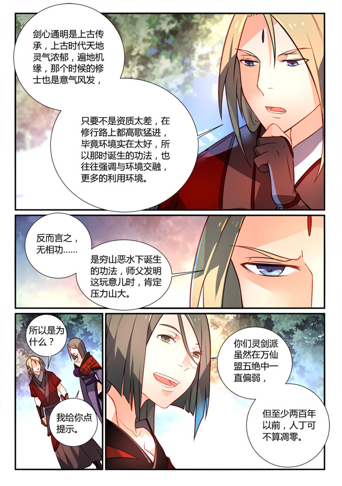 从前有座灵剑山269 第二百五十七话