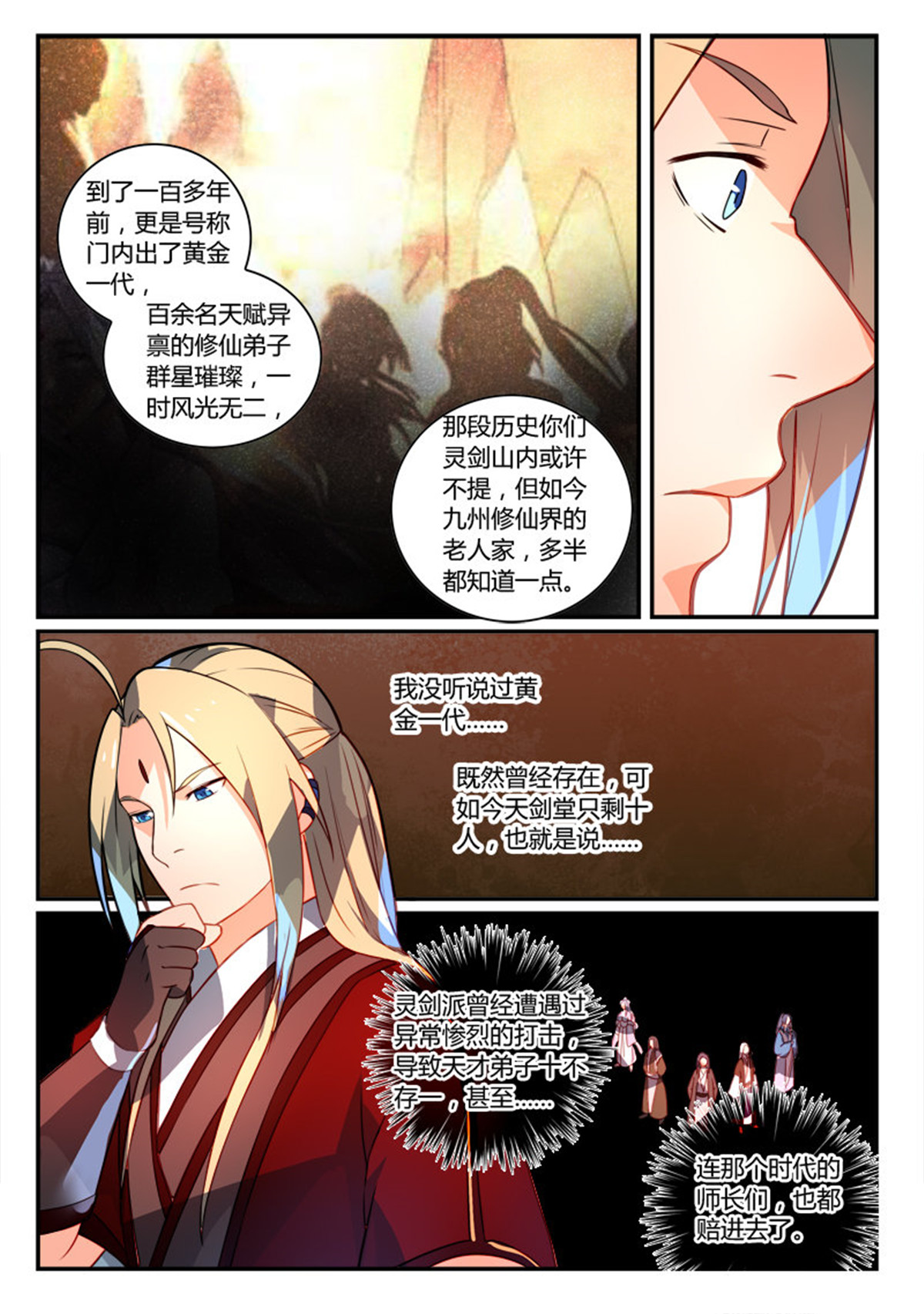 从前有座灵剑山269 第二百五十七话