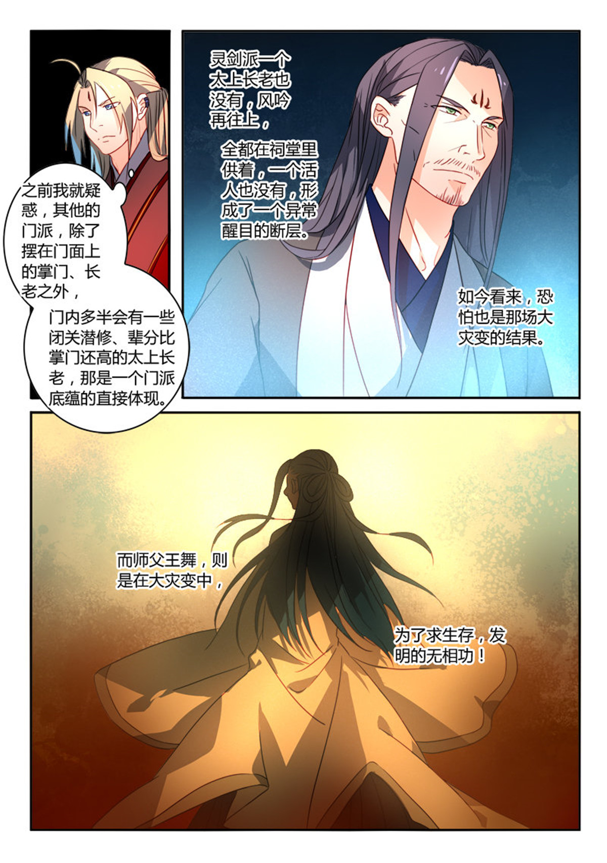 从前有座灵剑山269 第二百五十七话