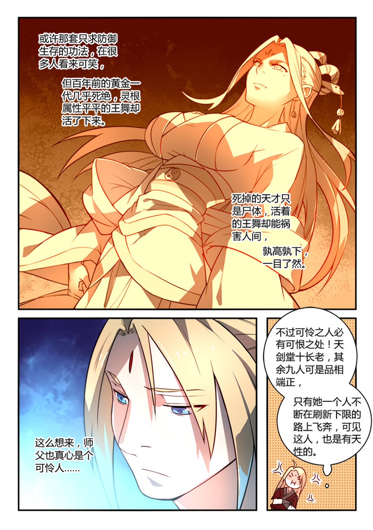 从前有座灵剑山269 第二百五十七话