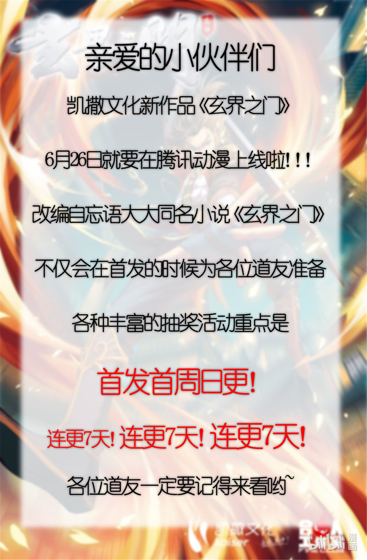 从前有座灵剑山269 第二百五十七话