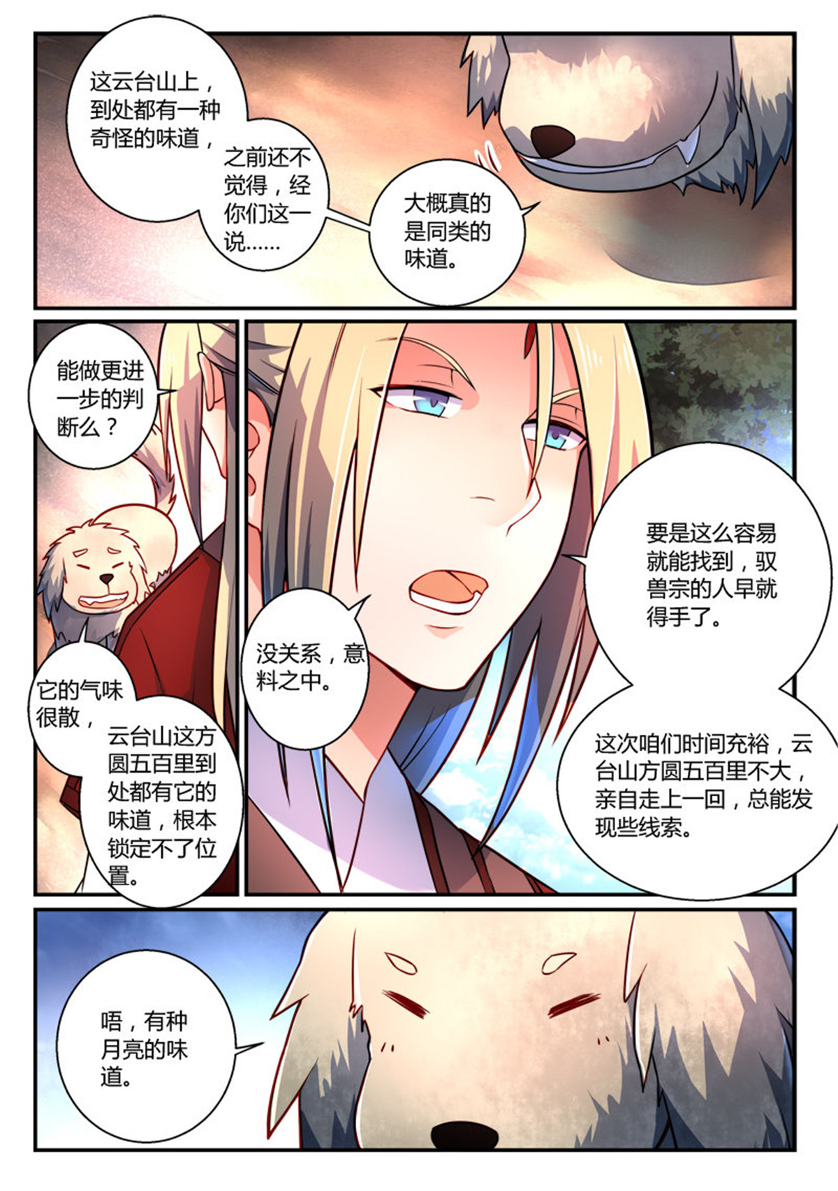 从前有座灵剑山269 第二百五十七话