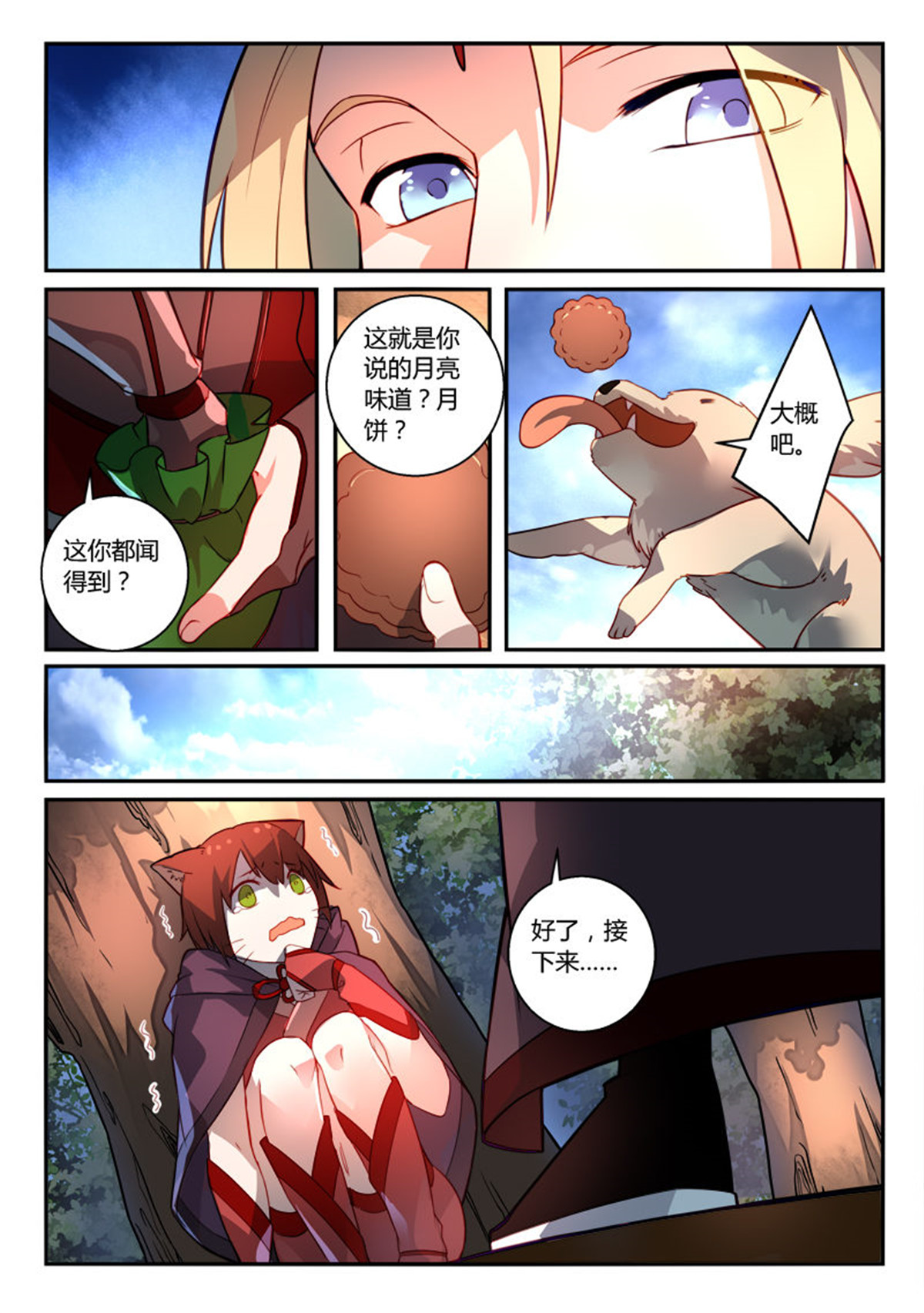 从前有座灵剑山269 第二百五十七话