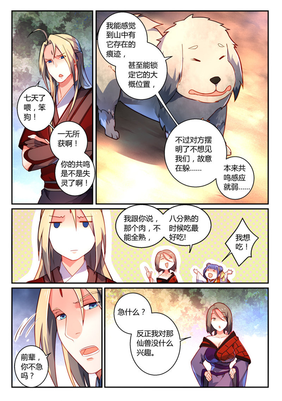 从前有座灵剑山269 第二百五十七话
