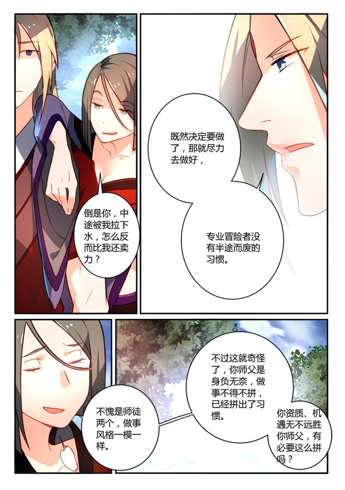 从前有座灵剑山269 第二百五十七话