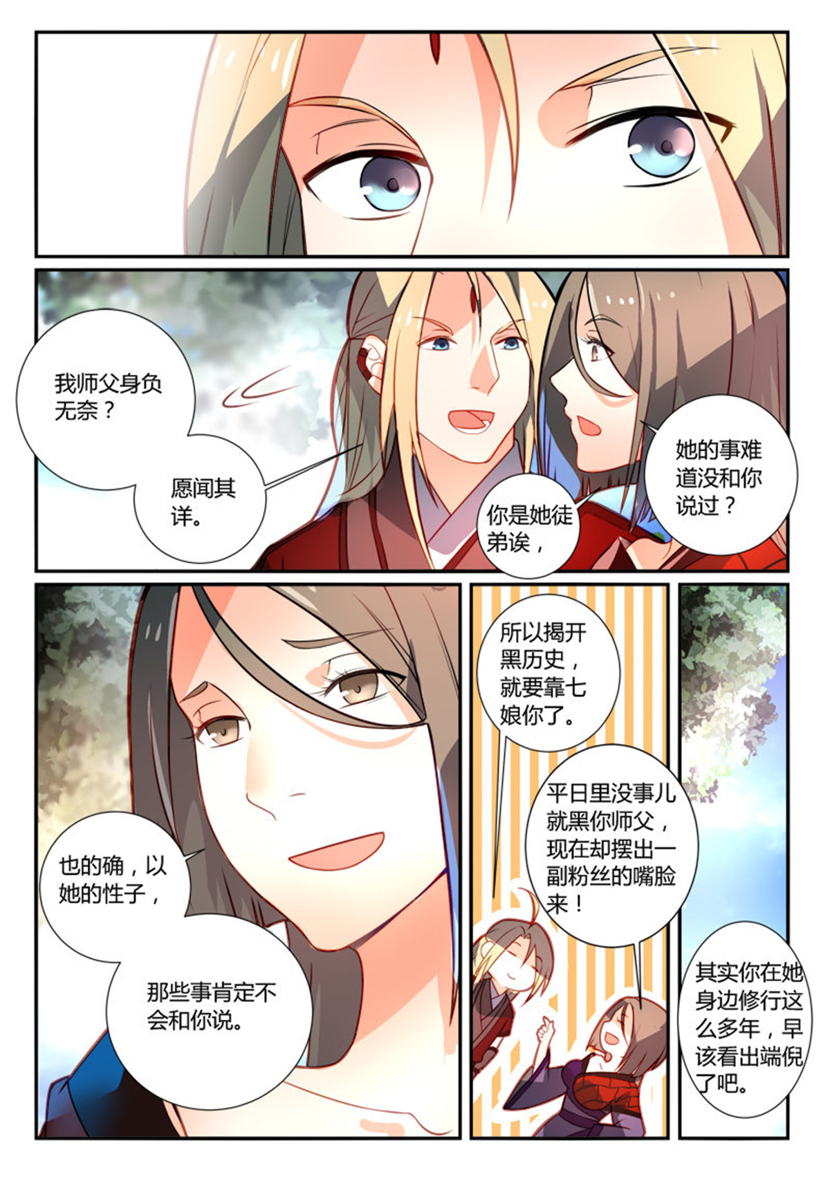 从前有座灵剑山269 第二百五十七话