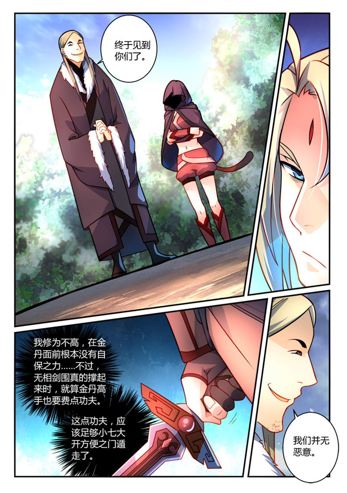 从前有座灵剑山270 第二百五十八话