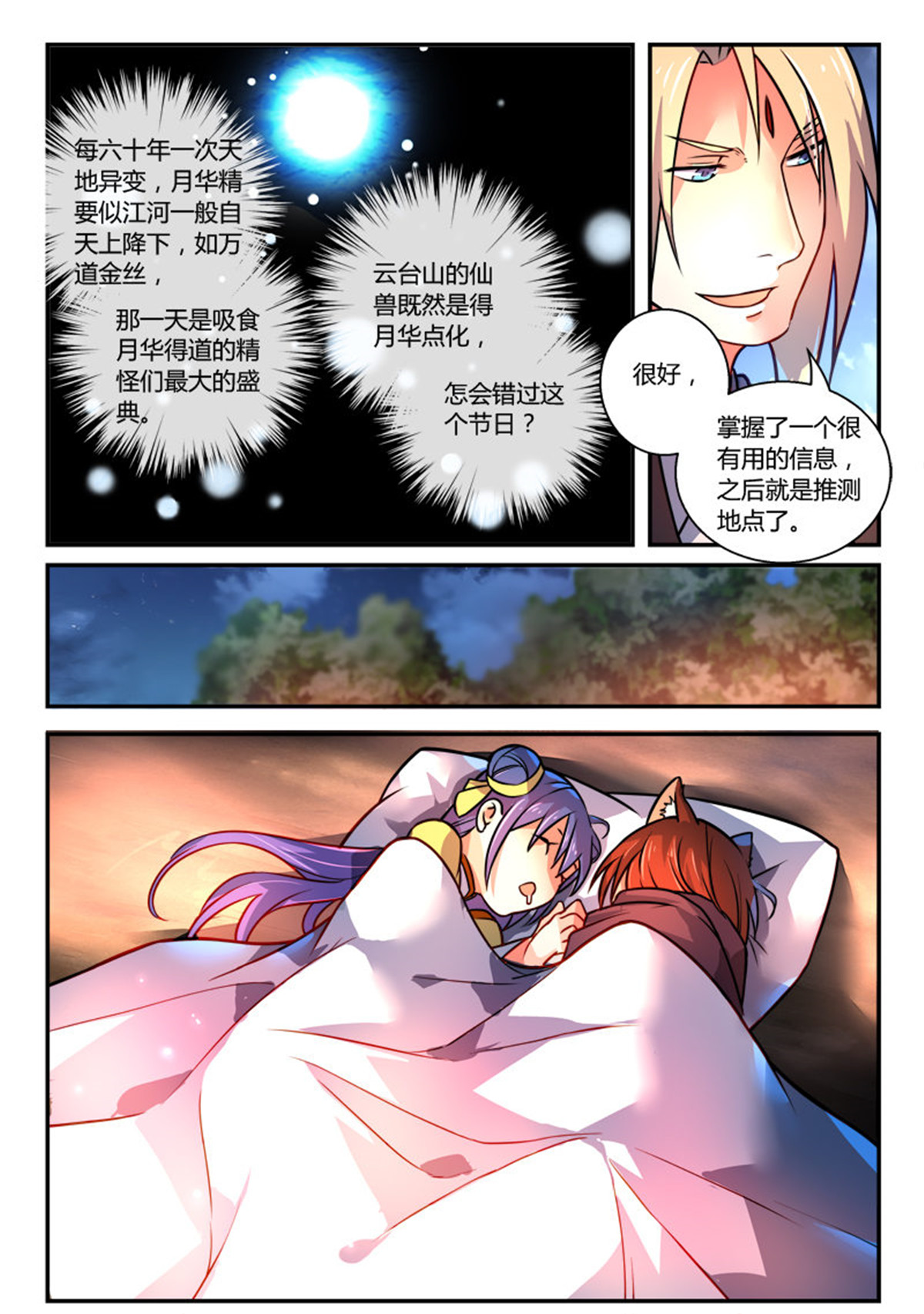 从前有座灵剑山271 第二百五十九话