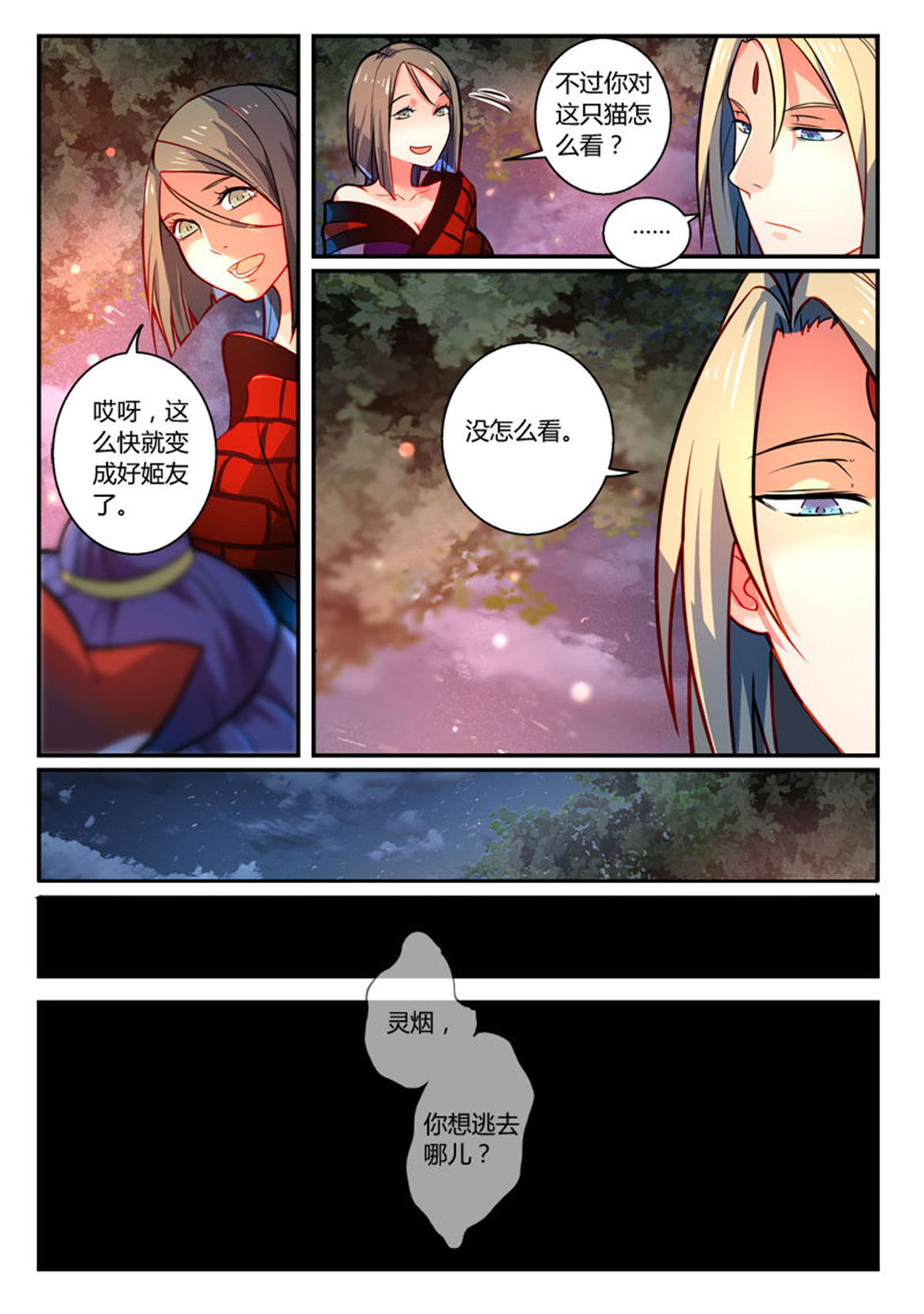 从前有座灵剑山271 第二百五十九话