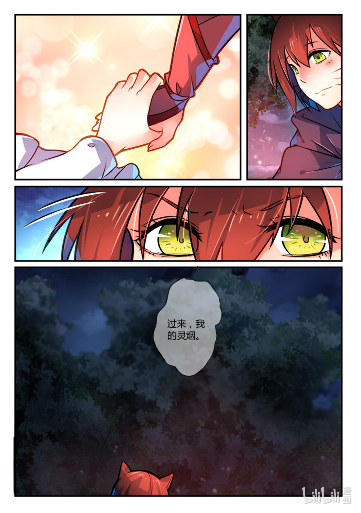 从前有座灵剑山271 第二百五十九话