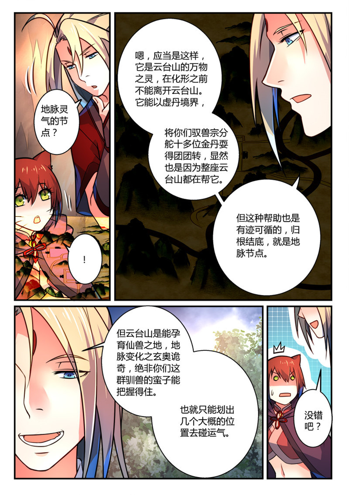从前有座灵剑山271 第二百五十九话