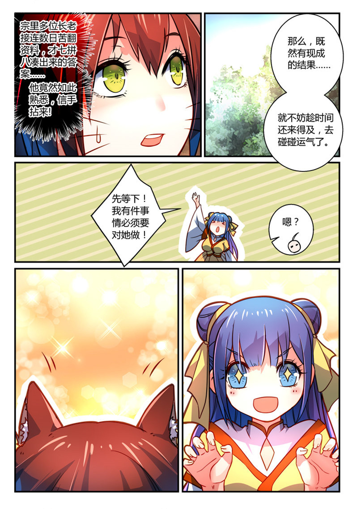 从前有座灵剑山271 第二百五十九话