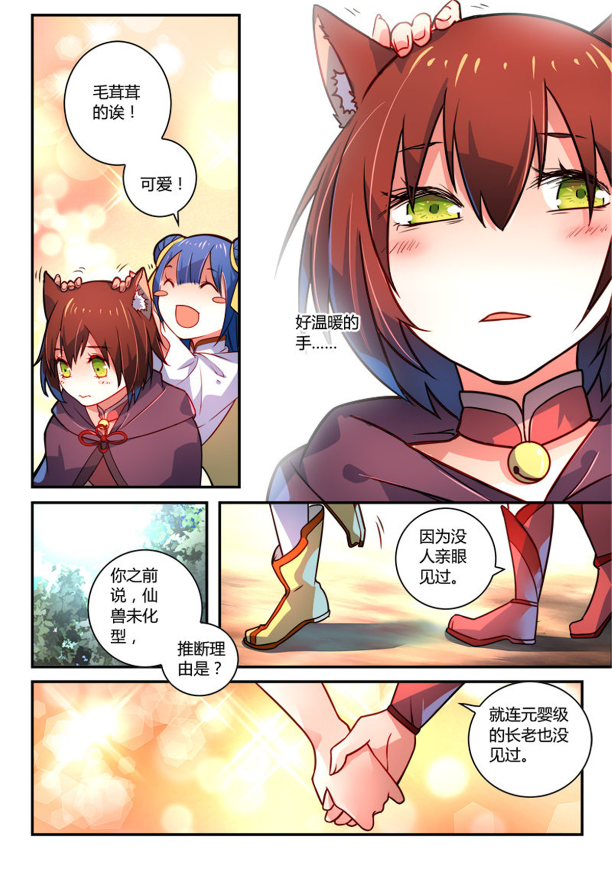 从前有座灵剑山271 第二百五十九话