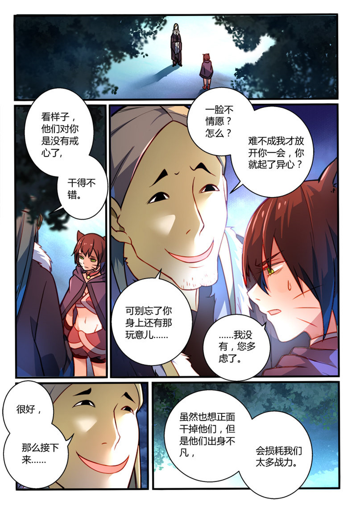 从前有座灵剑山272 第二百六十话