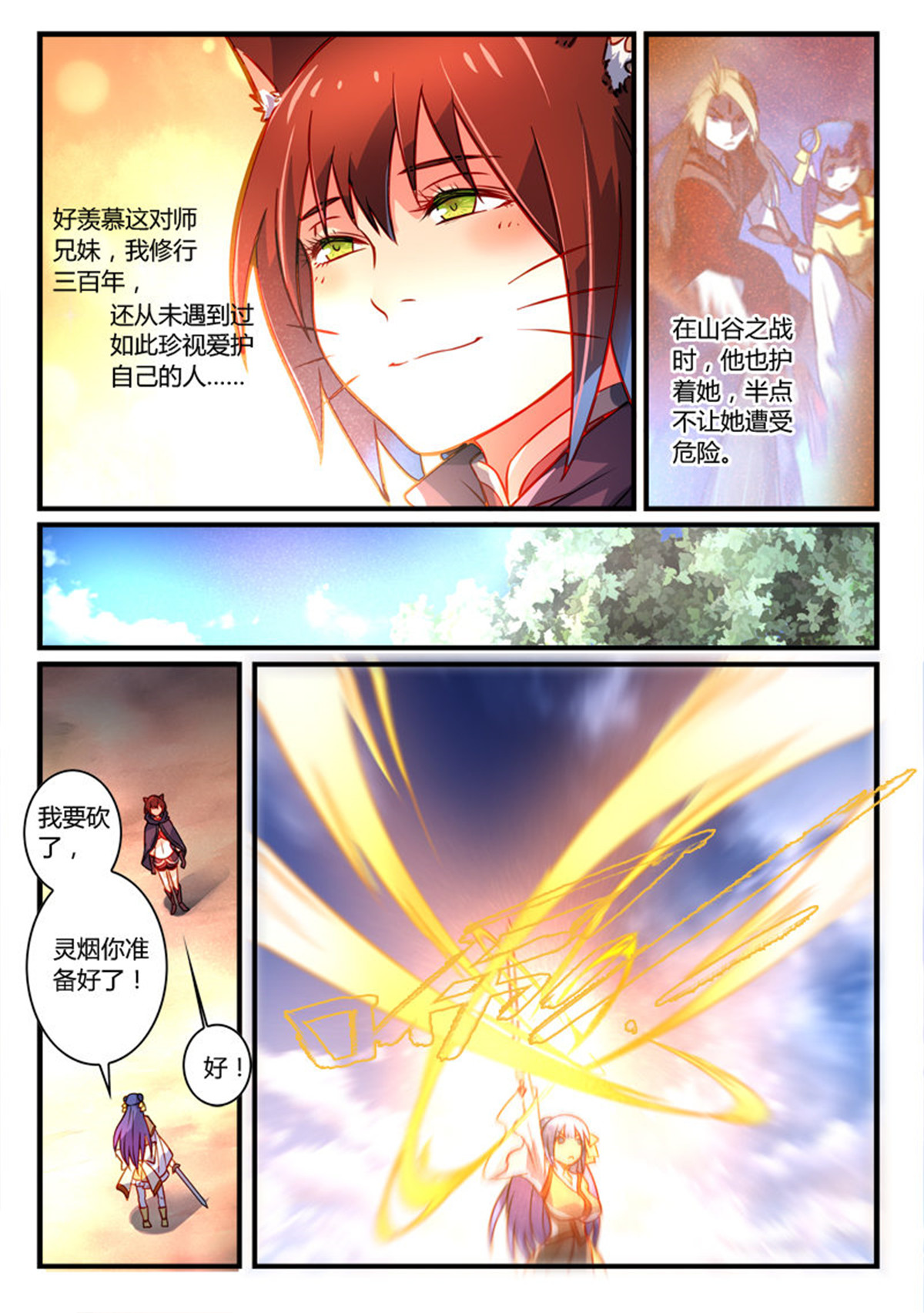 从前有座灵剑山272 第二百六十话