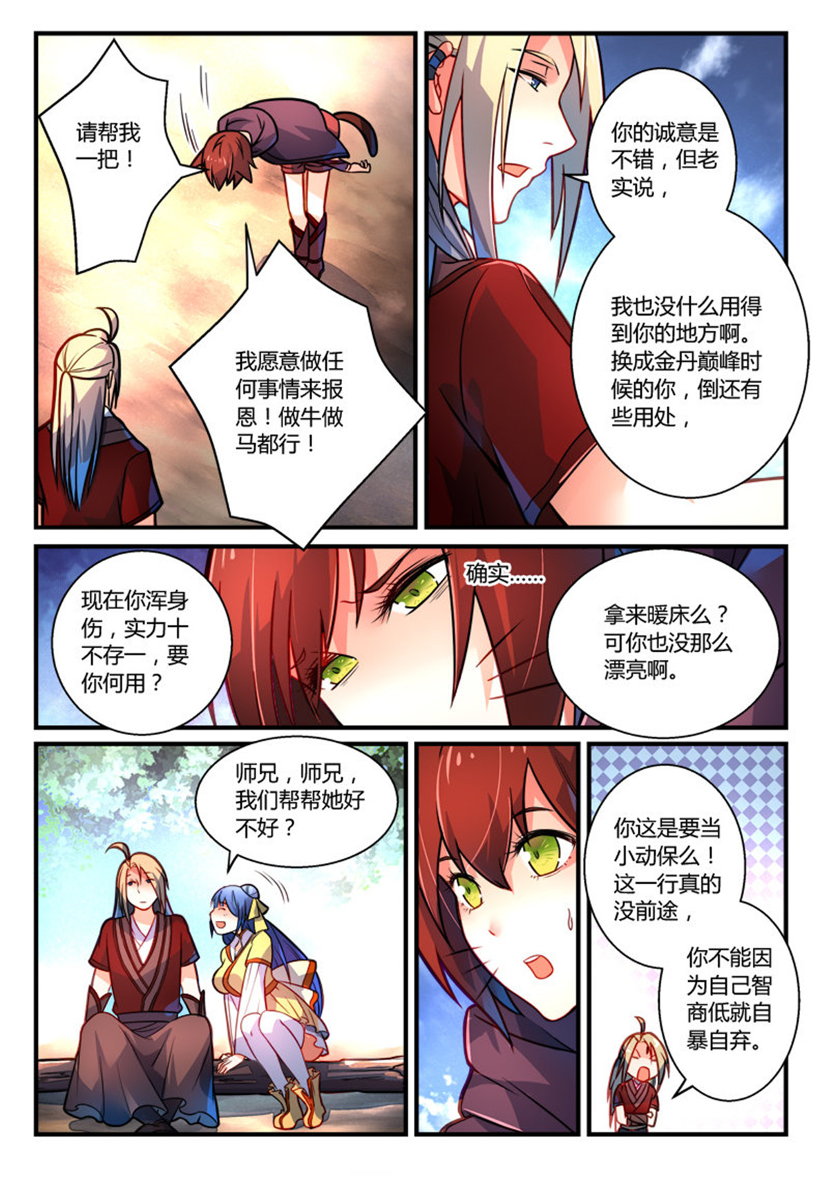从前有座灵剑山272 第二百六十话